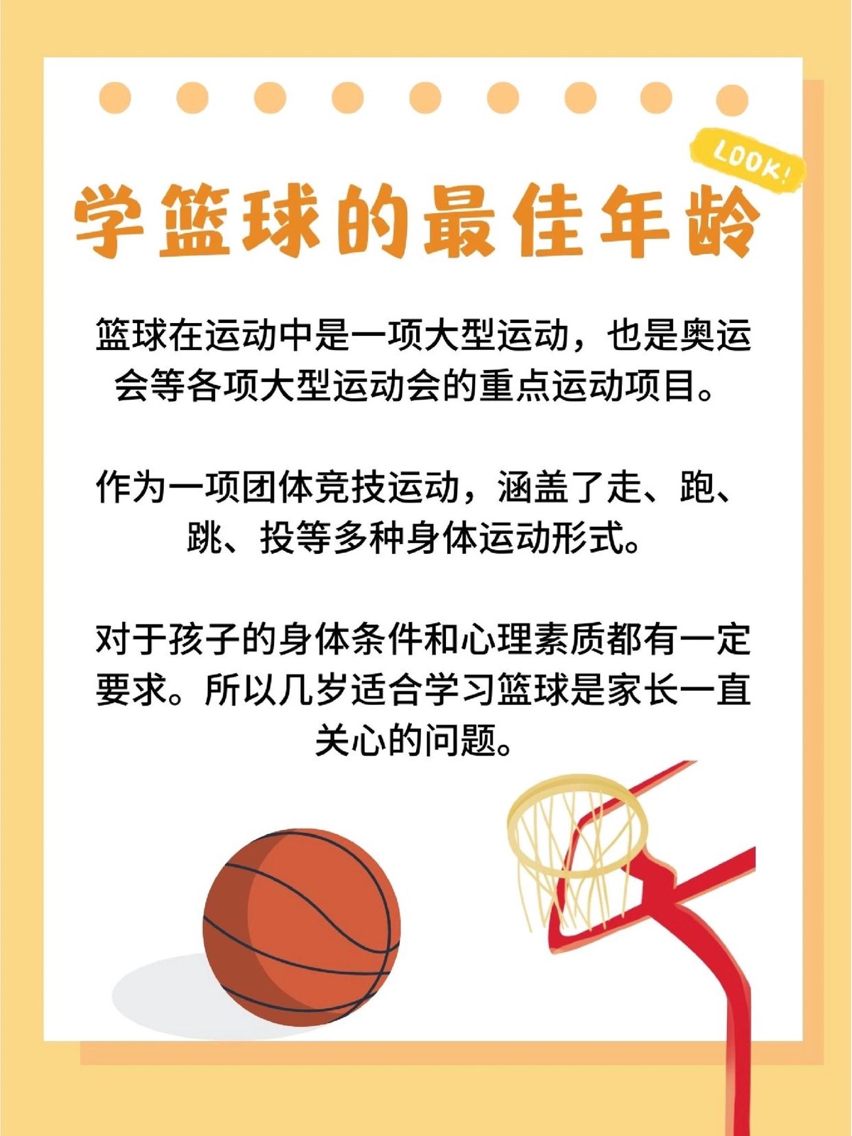 青少年篮球爱好者如何提高灵活性?