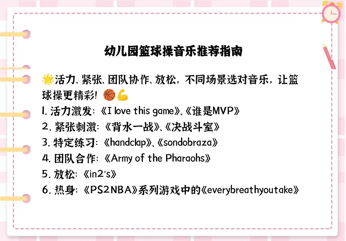 篮球周训练计划包括哪些内容呢怎么写_2